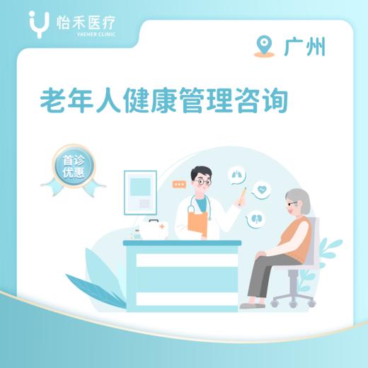 廣州首診老年人健康管理咨詢 聚焦用藥安全與認知關懷