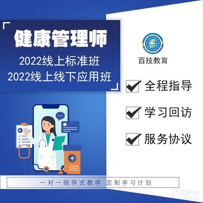 深圳健康管理師(高級)職業技能培訓 掌握健康管理咨詢的專業核心